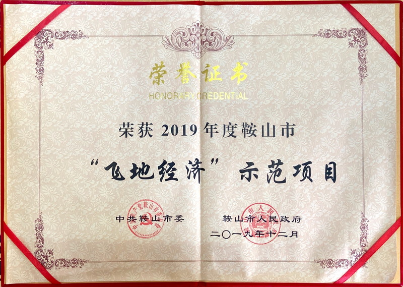 “飛地經(jīng)濟(jì)”示范項目
